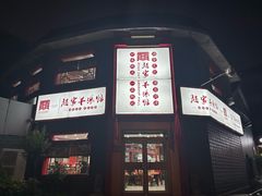 -教师之家赵家羊汤馆(东青龙街店)