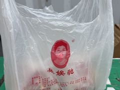 -巢娭毑月饼店(洞井路店)