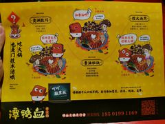 菜单-谭鸭血老火锅(万象九宜城店)
