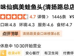 -味仙疯美蛙鱼头(清扬路总店)