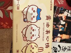 -好利来(上海虹桥新天地Lab主题店)