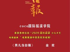 -COCO  BOMB国际流行音乐(爱琴海校区)