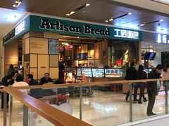 -工匠面包(壹方店)