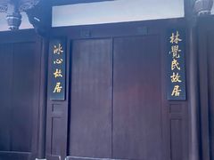 -三坊七巷历史文化街区