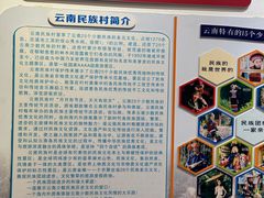 -云南民族村
