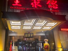 门面-全聚德(哈尔滨店)