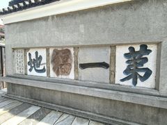 -句容茅山景区