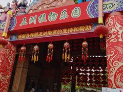 门面-南宫五洲植物乐园