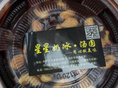 -星星奶冰·汤圆刨冰(王串场店)
