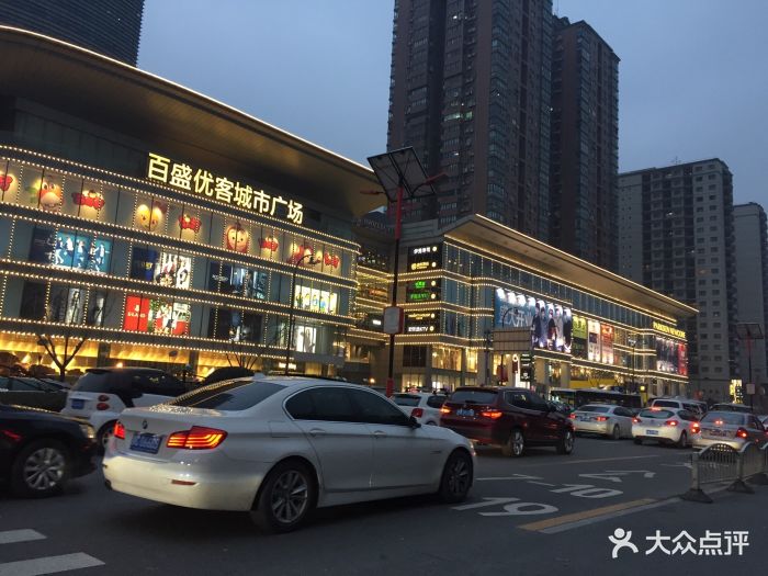 百盛优客城市广场(天山店)图片