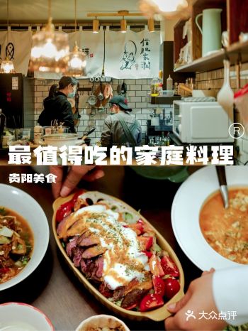 贵阳美食|贵阳最值得去吃的家庭料理