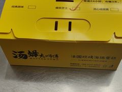 -汤姆大师傅鲜香牛肉饼(深圳保利文化广场店)