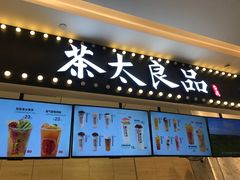 门面-茶太良品·京派茶饮(天河城店)