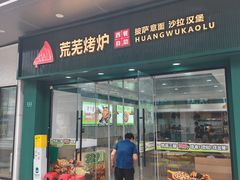 -万达广场(松江店)