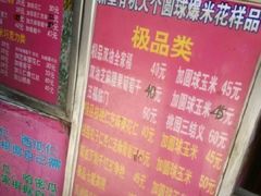 -正宗老杨特色爆米花(四棉店)