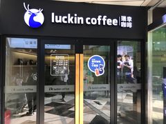 门面-瑞幸咖啡(水平方店)