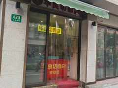 -华良切面店(航建大楼店)