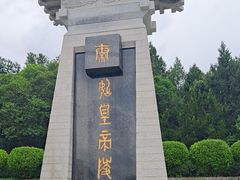 -秦始皇帝陵博物院-丽山园