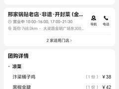 -邢家锅贴老店·非遗·开封菜(金明广场店)