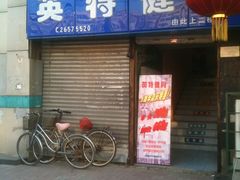 -英特健身俱乐部