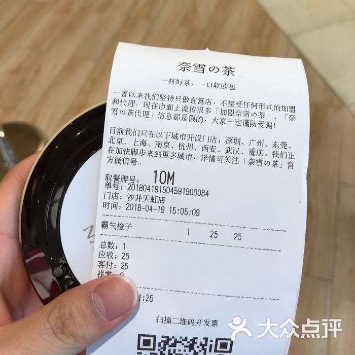 奈雪の茶账单图片-北京面包甜点-大众点评网