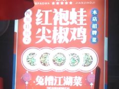 -兔槽江湖菜·重庆璧山兔(水围店)