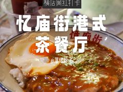 -憶廟街 X 沙角邨(太古城店)