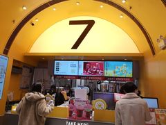 -7分甜(苏州中心店)