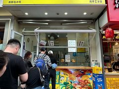 -易老大蛋烘糕(奎星楼总店)