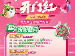 -大悦城(沈阳中街店)