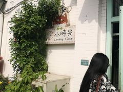 -小时光咖啡馆(北锣鼓巷店)