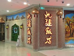 -北疆饭店(大运河博物馆宝龙店)