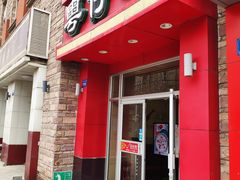 门面-粤仔湾砂锅粥(金太湖店)