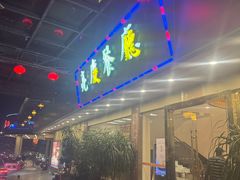 -亮庆餐厅·粤菜·早茶(篁庄店)