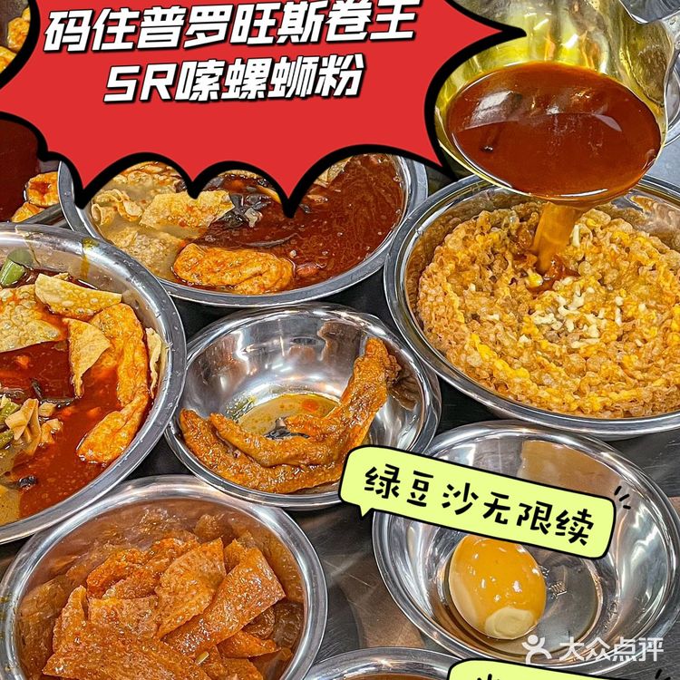 码住普罗旺斯卷王 5R螺蛳粉来袭