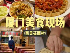 -西贝(厦门中华城店)