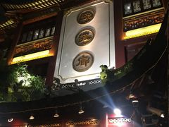 门面-绿波廊(豫园店)