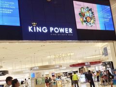 -王权免税店(普吉市区店)