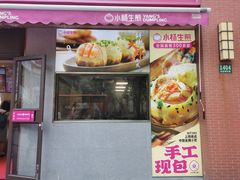 -小杨生煎(东方明珠店)