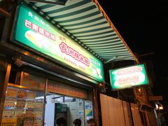 门面-澳门长洲糯米糍(柯打苏沙街店)