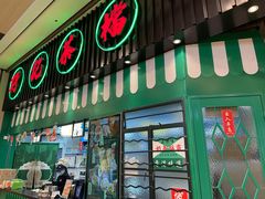 门面-孖记茶档·热腾茶餐(荔湾领展广场店)