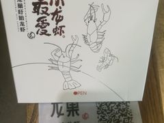 -龙巢盱眙龙虾·牛蛙·烧烤宵夜(八卦岭店)