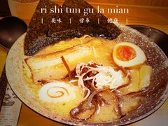 -柒鉦·日式豚骨拉麵(常德路店)