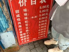 -殷姐糯米包油条