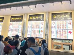 -清真·白记年糕(牛街北口店)