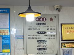 -山北老老头馄饨