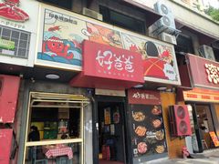 -好爸爸(印象城旗舰店)