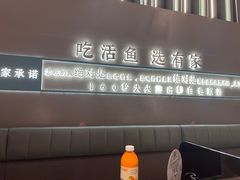 -有家酸菜鱼(苏州绿宝广场店)