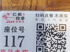 -仁和四季涮肉馆(天坛南门店)
