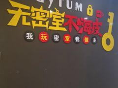 -不倒翁实景剧情密室逃脱(光明凤凰城站店)